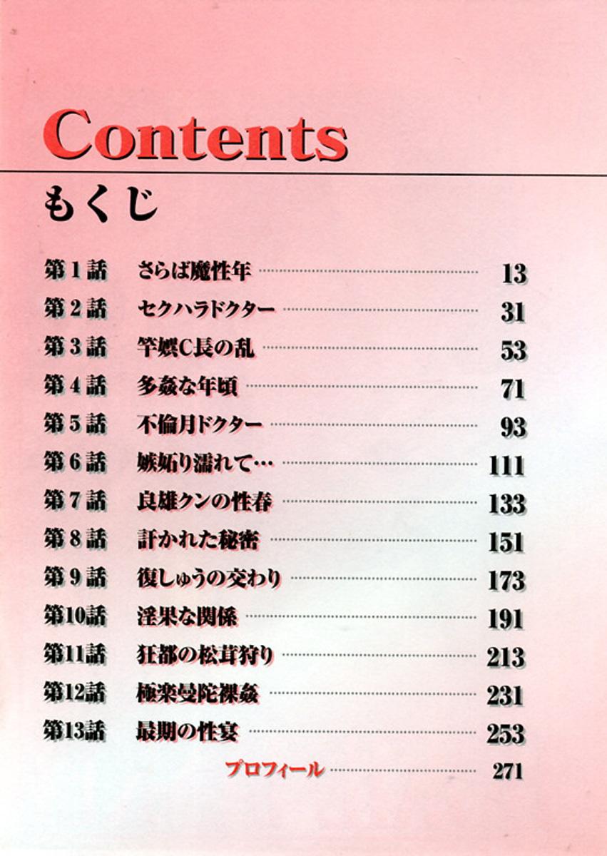 Man Jukujo Game 5 Spooning - Page 10