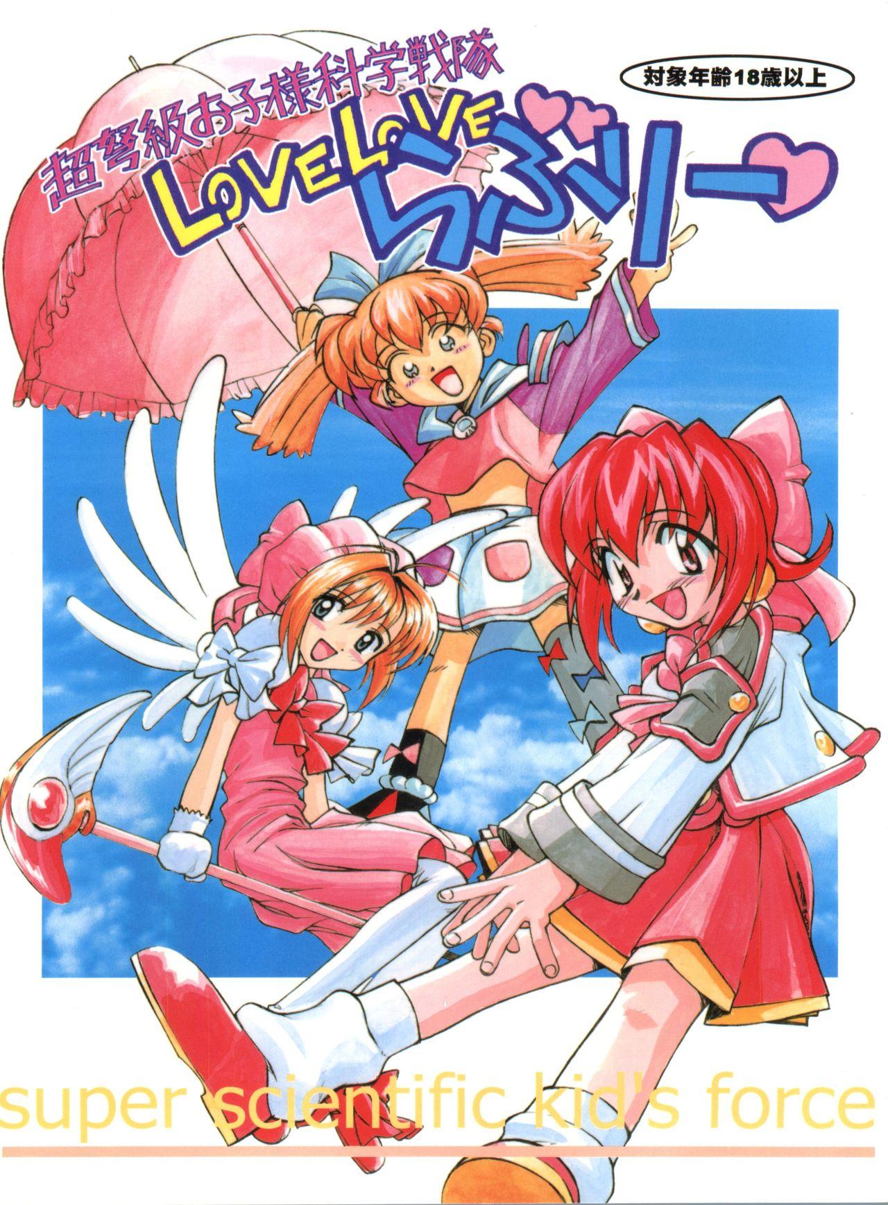 Foursome Choudokyuu Oko-sama Kagaku Sentai LOVE LOVE Lovely - Cardcaptor sakura Fun fun pharmacy Akihabara dennou gumi Cuckold - Picture 1