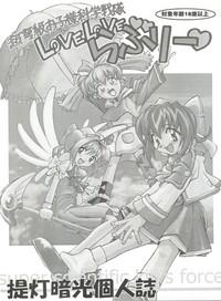 Choudokyuu Oko-sama Kagaku Sentai LOVE LOVE Lovely 2