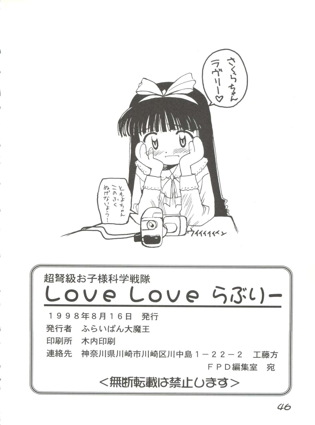 Choudokyuu Oko-sama Kagaku Sentai LOVE LOVE Lovely 44