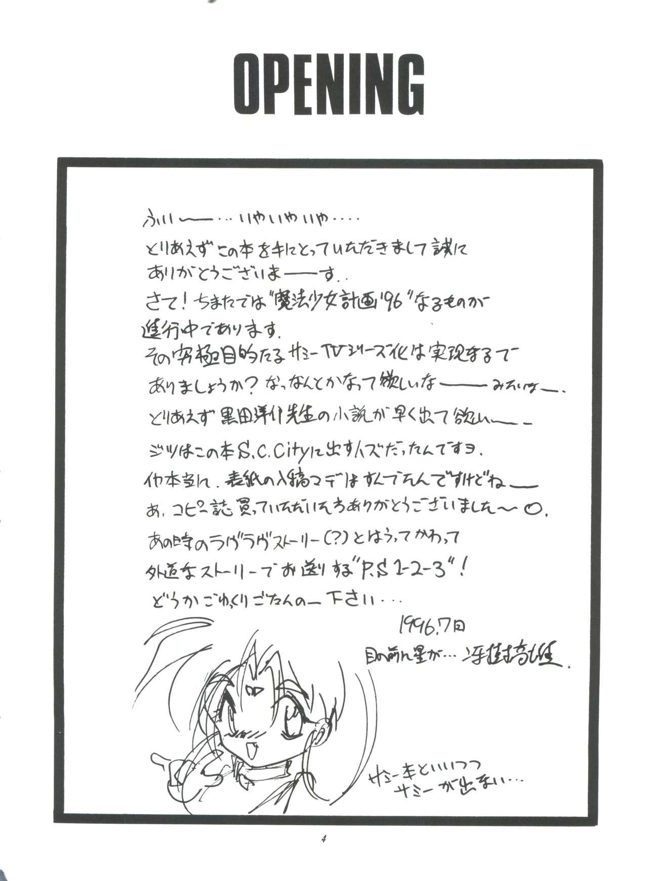Famosa (C50) [RoriE-do (Saeki Takao)] PS 1-2-3 (Mahou Shoujo Pretty Sammy) - Pretty sammy Gay Bondage - Page 4