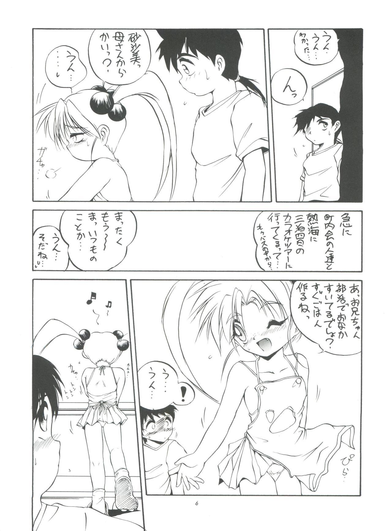 Famosa (C50) [RoriE-do (Saeki Takao)] PS 1-2-3 (Mahou Shoujo Pretty Sammy) - Pretty sammy Gay Bondage - Page 6