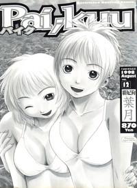 Ameture Porn Pai;kuu 1998 August Vol. 12 Cardcaptor Sakura Rival Schools Ecchi 4