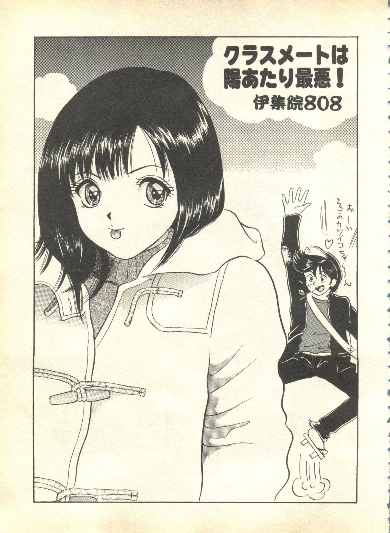 Pai;kuu 1999 April Vol. 19 76