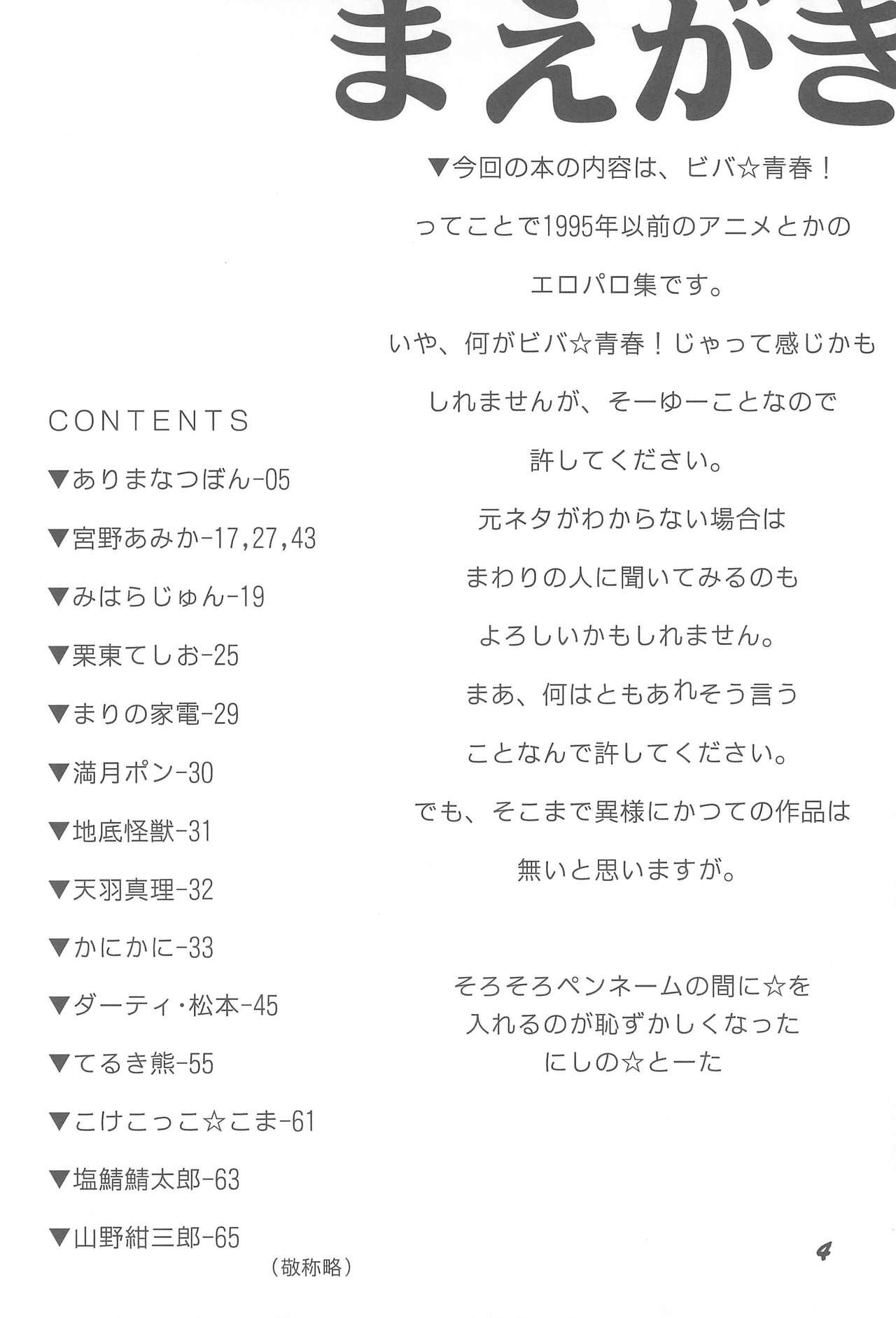 Gay Boys (C67) [Rokumen Roppi (Various)] 1995-nen Izen no Anime to ka no EroParo-shuu nano ka yo! (Various) - Neon genesis evangelion Fushigi no umi no nadia Creamy mami Minky momo Mahou no yousei persia Pastel yumi Mama is a 4th grader Buceta - Page 4