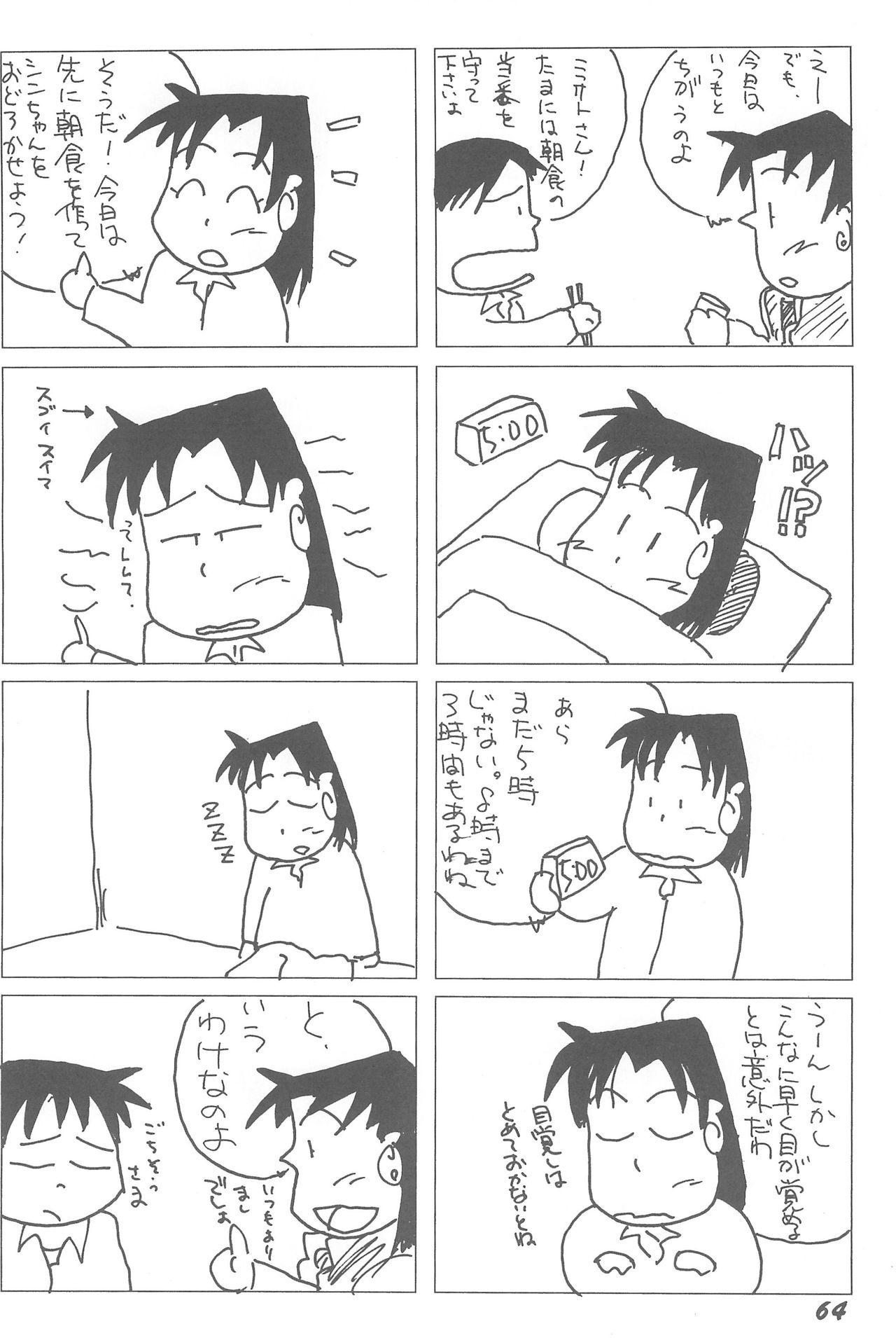 (C67) [Rokumen Roppi (Various)] 1995-nen Izen no Anime to ka no EroParo-shuu nano ka yo! (Various) 63