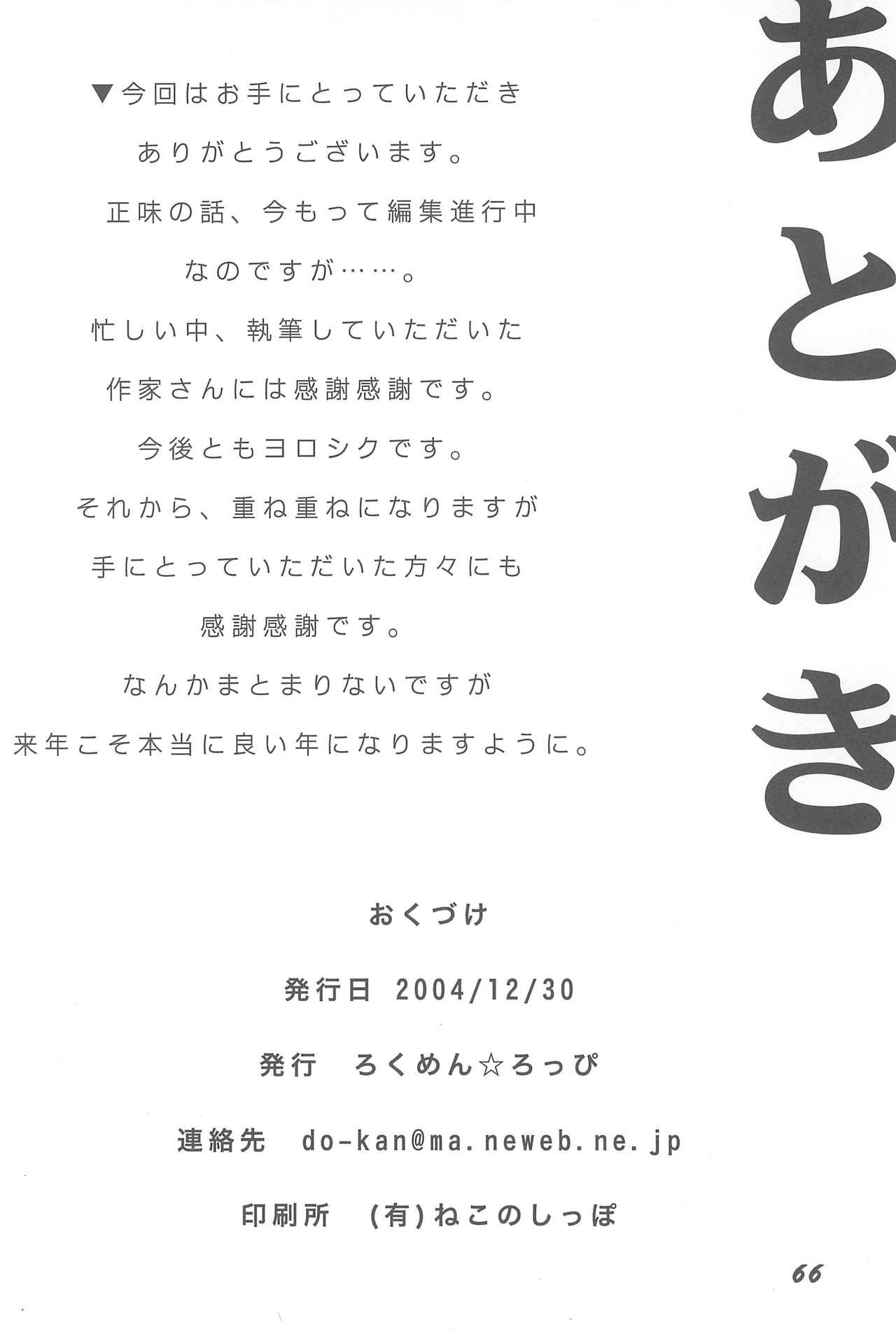 (C67) [Rokumen Roppi (Various)] 1995-nen Izen no Anime to ka no EroParo-shuu nano ka yo! (Various) 65