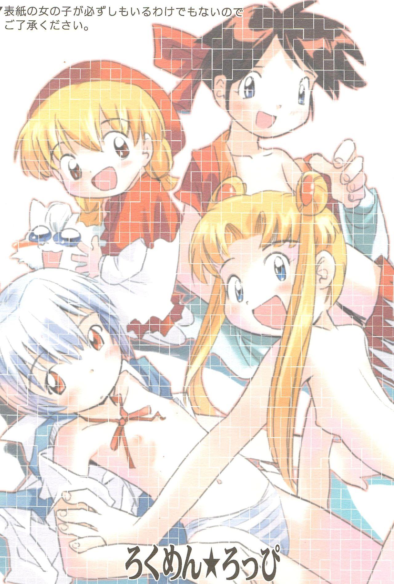 (C67) [Rokumen Roppi (Various)] 1995-nen Izen no Anime to ka no EroParo-shuu nano ka yo! (Various) 67