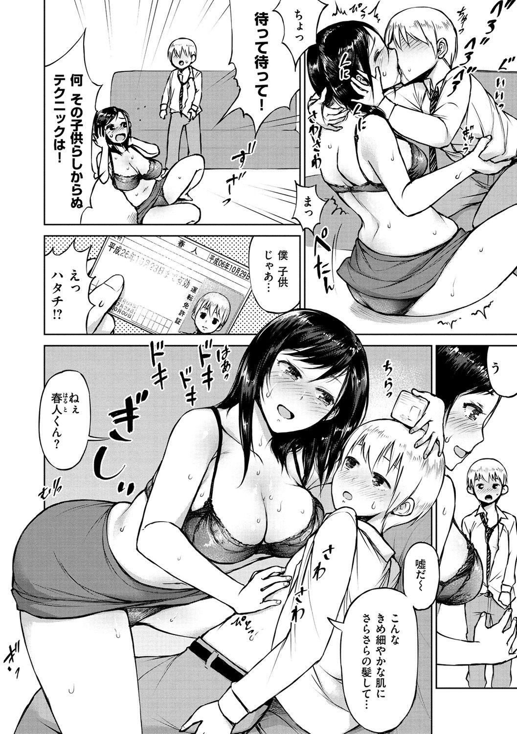 Zenbu Ecchi na Hanashi 145