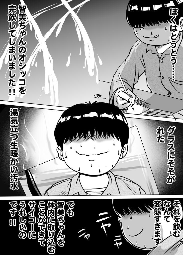 Mojada Imouto Tomomi-chan no Fetish Choukyou Ch. 8 Gay Deepthroat - Page 2