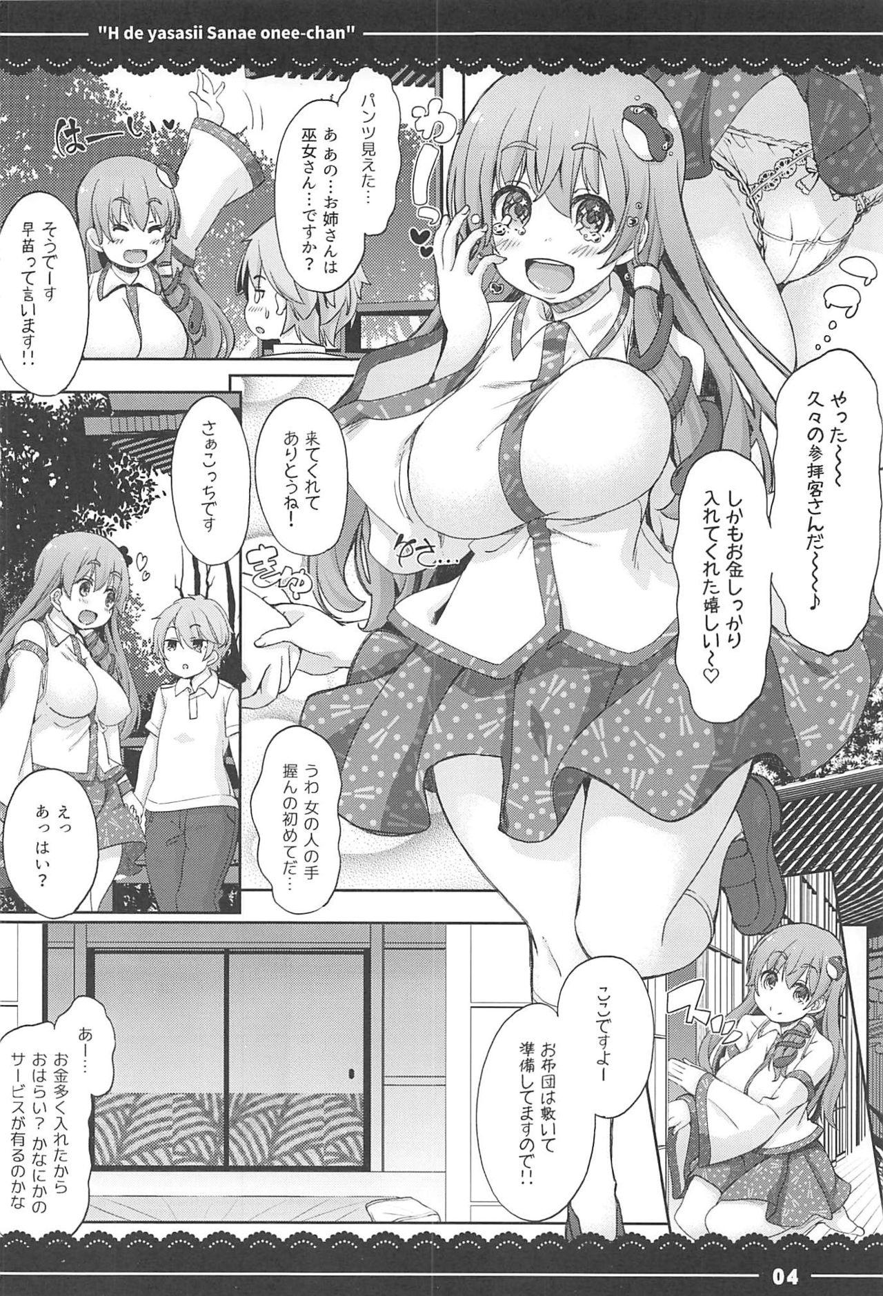 Orgasms Ecchi de Yasashii Sanae Onee-chan - Touhou project Ball Sucking - Page 4