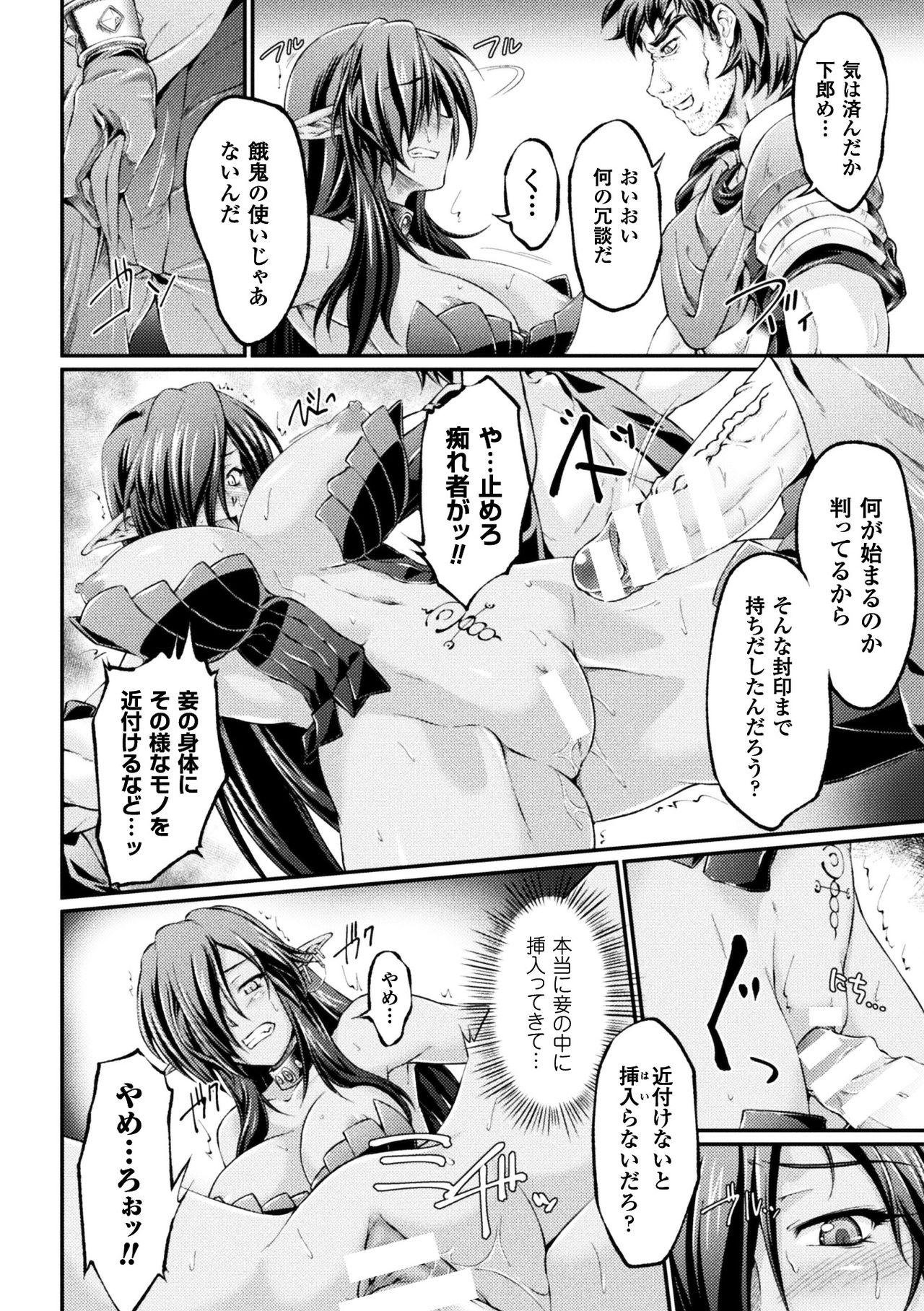 Zorra [Ootsuki Wataru] Kuroinu ~Kedakaki Seijo wa Hakudaku ni Somaru~ THE COMIC [Digital] - Kuroinu kedakaki seijo wa hakudaku ni somaru Bro - Page 12