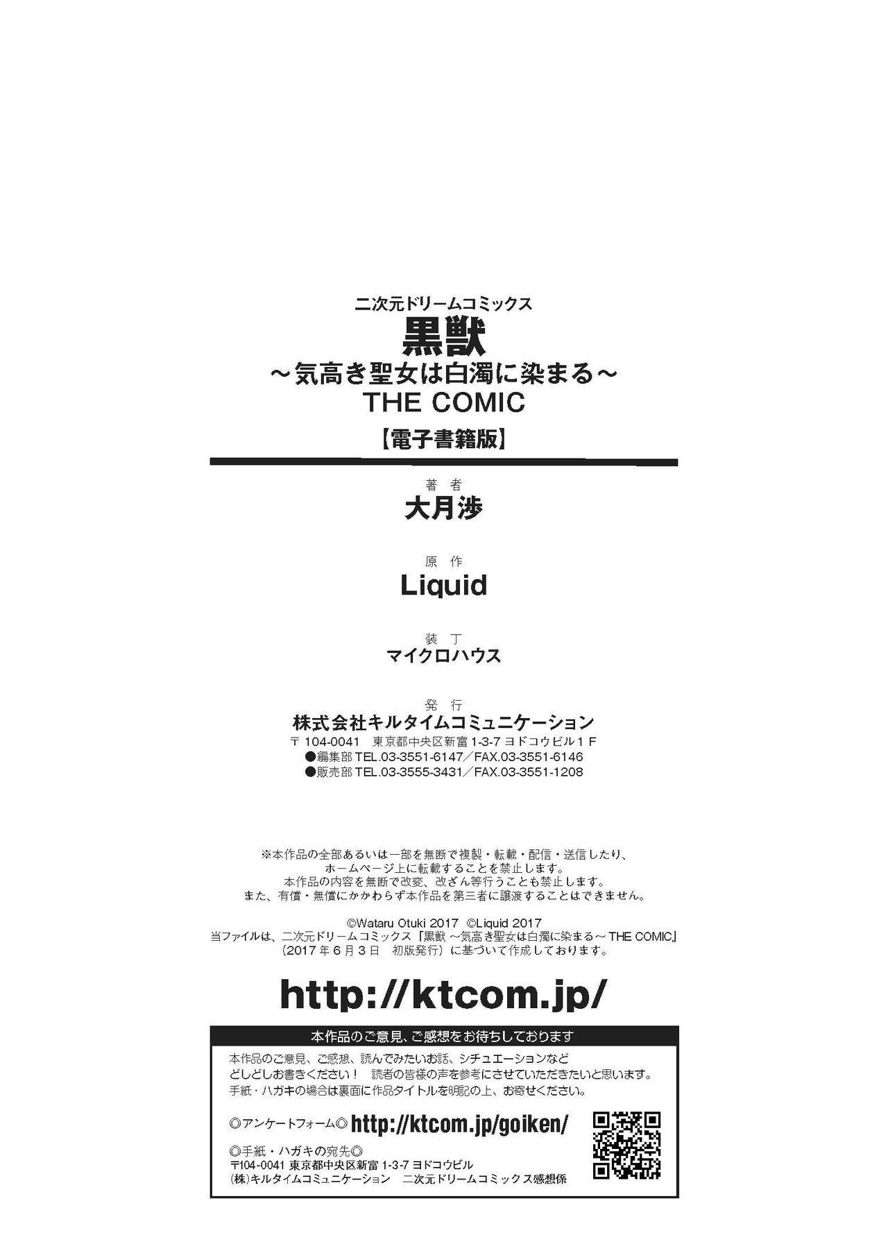 [Ootsuki Wataru] Kuroinu ~Kedakaki Seijo wa Hakudaku ni Somaru~ THE COMIC [Digital] 193