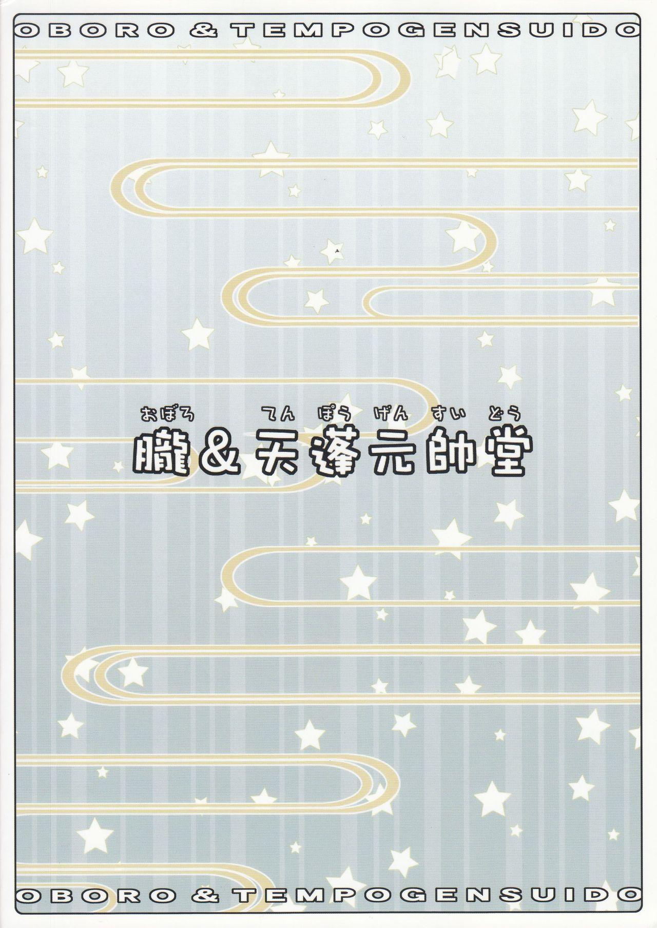 Oboro & Tempo Gensui Dou Premium Collection 33