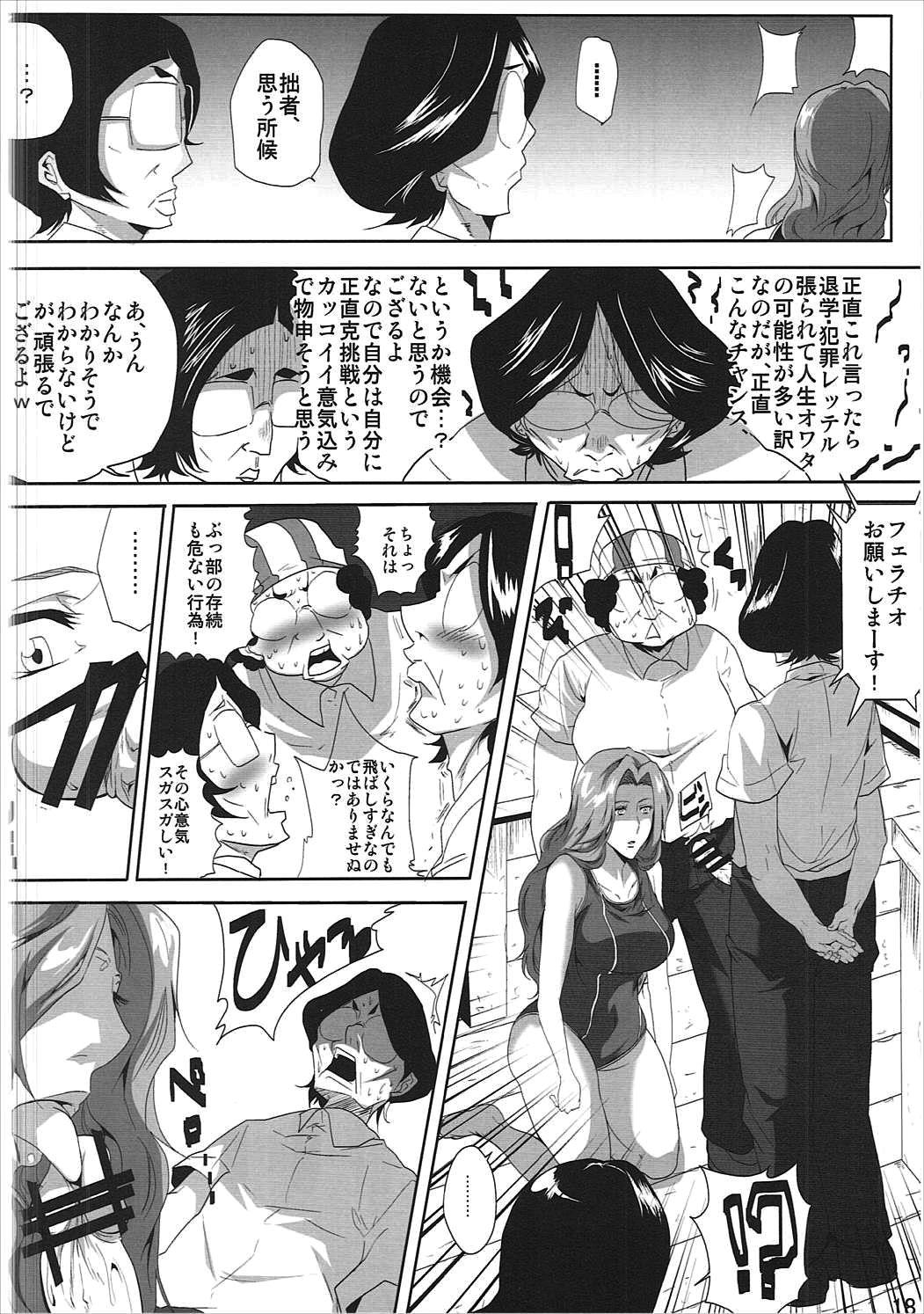 OtaCir to Rangiku-san 16