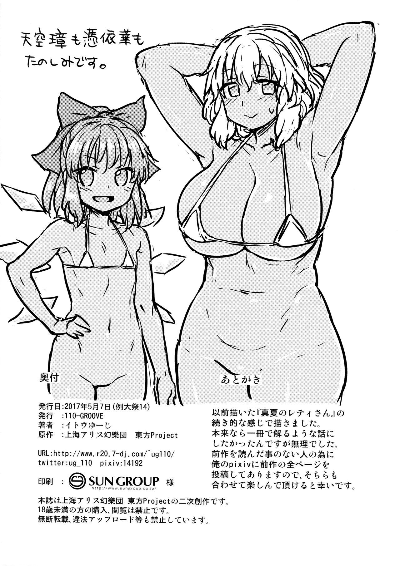 Sexy Girl Kaettekita Manatsu no Letty-san - Touhou project Hard Fucking - Page 21
