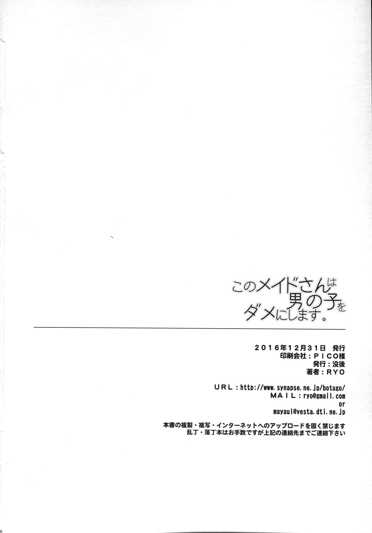 Kono Maid-san wa Otokonoko o Dame ni Shimasu. 24