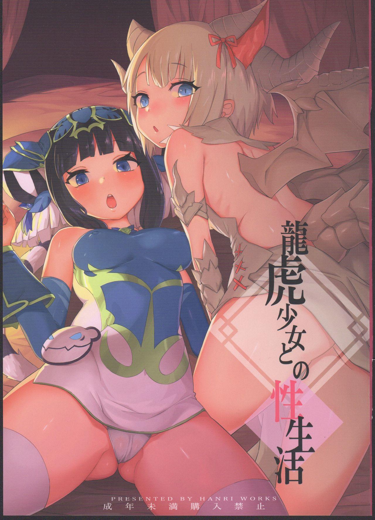 Rough Sex Ryuuko Shoujo to no Sei Seikatsu - Puzzle and dragons Titfuck - Page 1