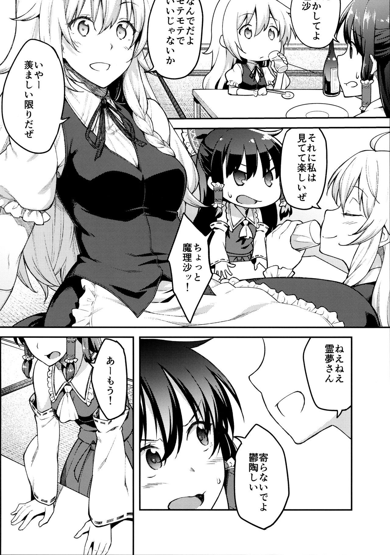 Gilf Kirisame Marisa wa Makerarenai - Touhou project Picked Up - Page 3