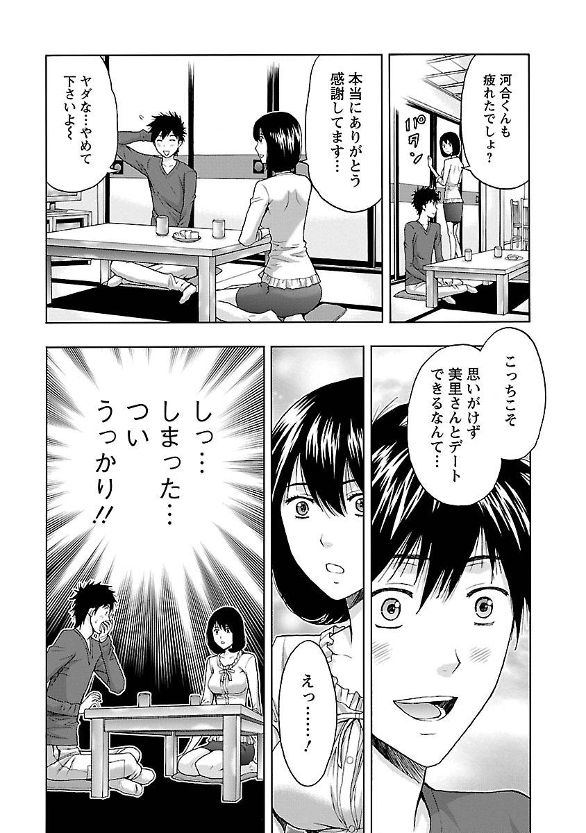 Eki Kara Hajimaru Koi no Monogatari 114