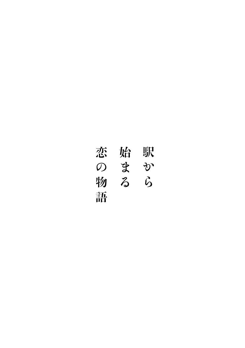 Eki Kara Hajimaru Koi no Monogatari 129