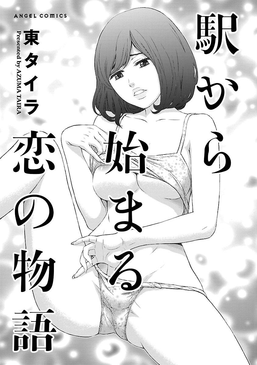 Eki Kara Hajimaru Koi no Monogatari 2