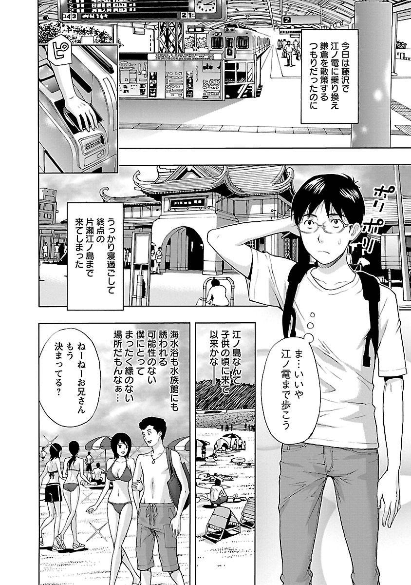 Web Eki Kara Hajimaru Koi no Monogatari Gay Bareback - Page 6