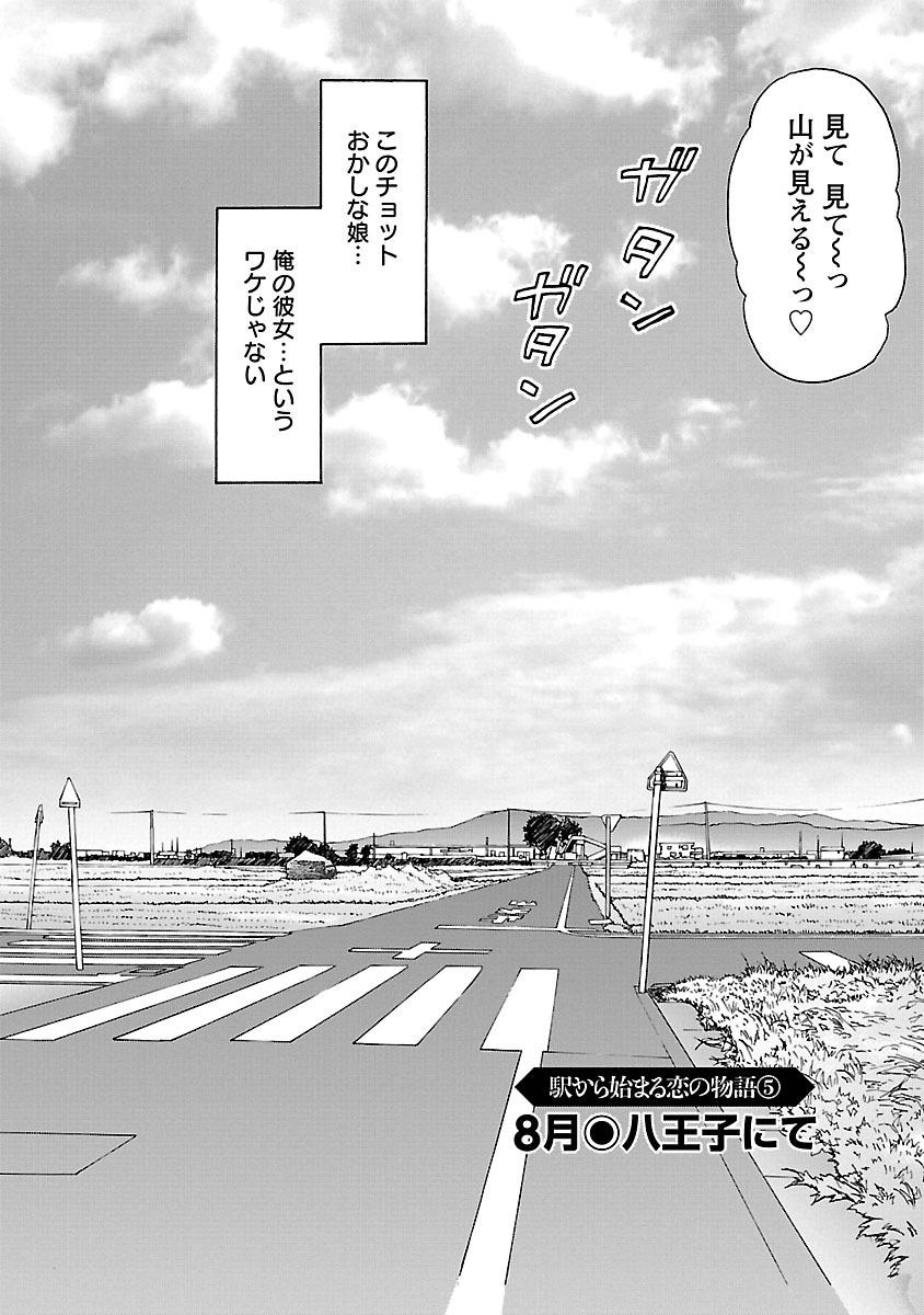 Eki Kara Hajimaru Koi no Monogatari 89