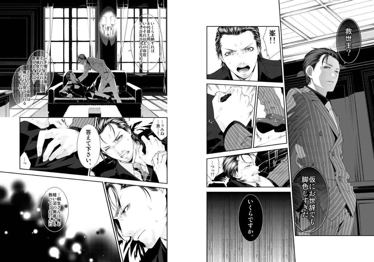 Russian Namida Naki Jojou Feet - Chapter 8