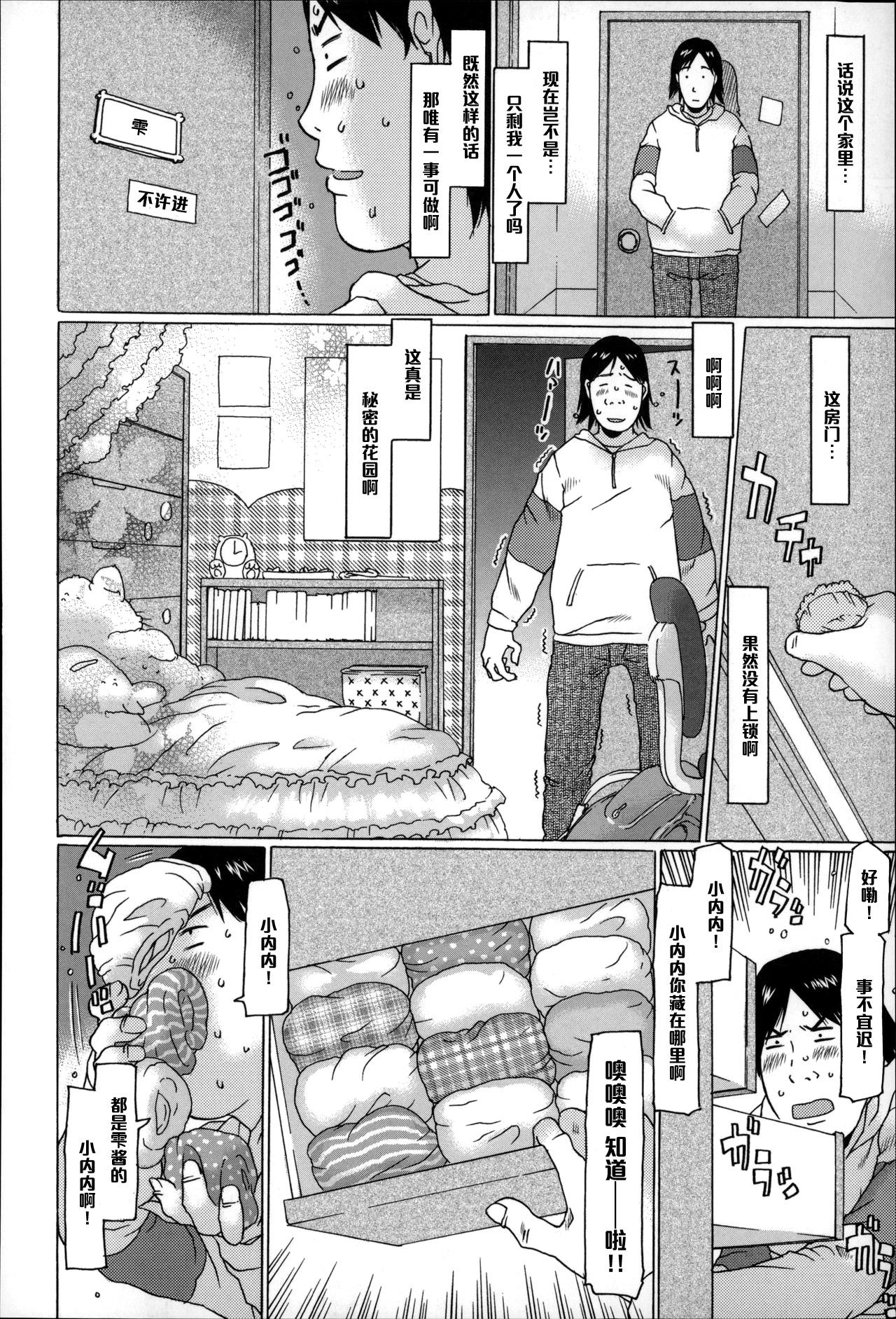 Teenage Pants de Chance! Behind - Chapter 1