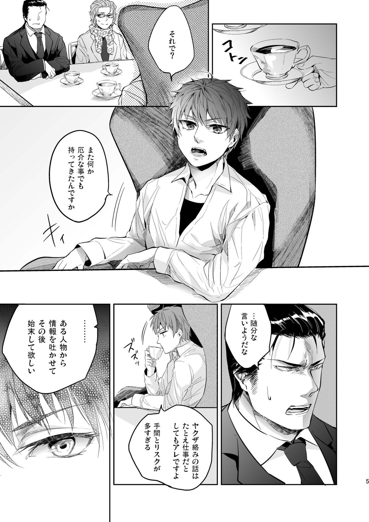 Bus Ore no Kumi no Atotsugi no Koibito ga Konnani Do S na Wake Dattanda ga Gay Medic - Page 5