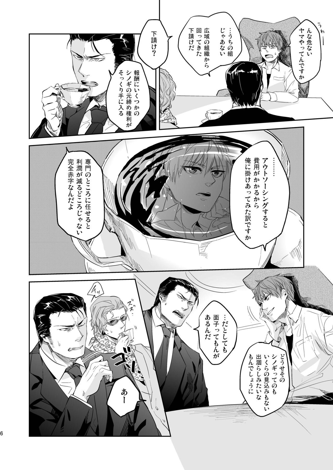 Asians Ore no Kumi no Atotsugi no Koibito ga Konnani Do S na Wake Dattanda ga Internal - Page 6