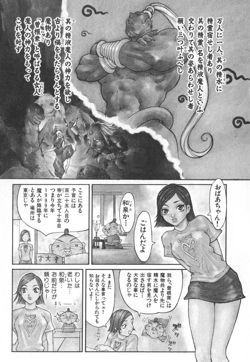 Wild Amateurs Majin Baby Slave - Page 6