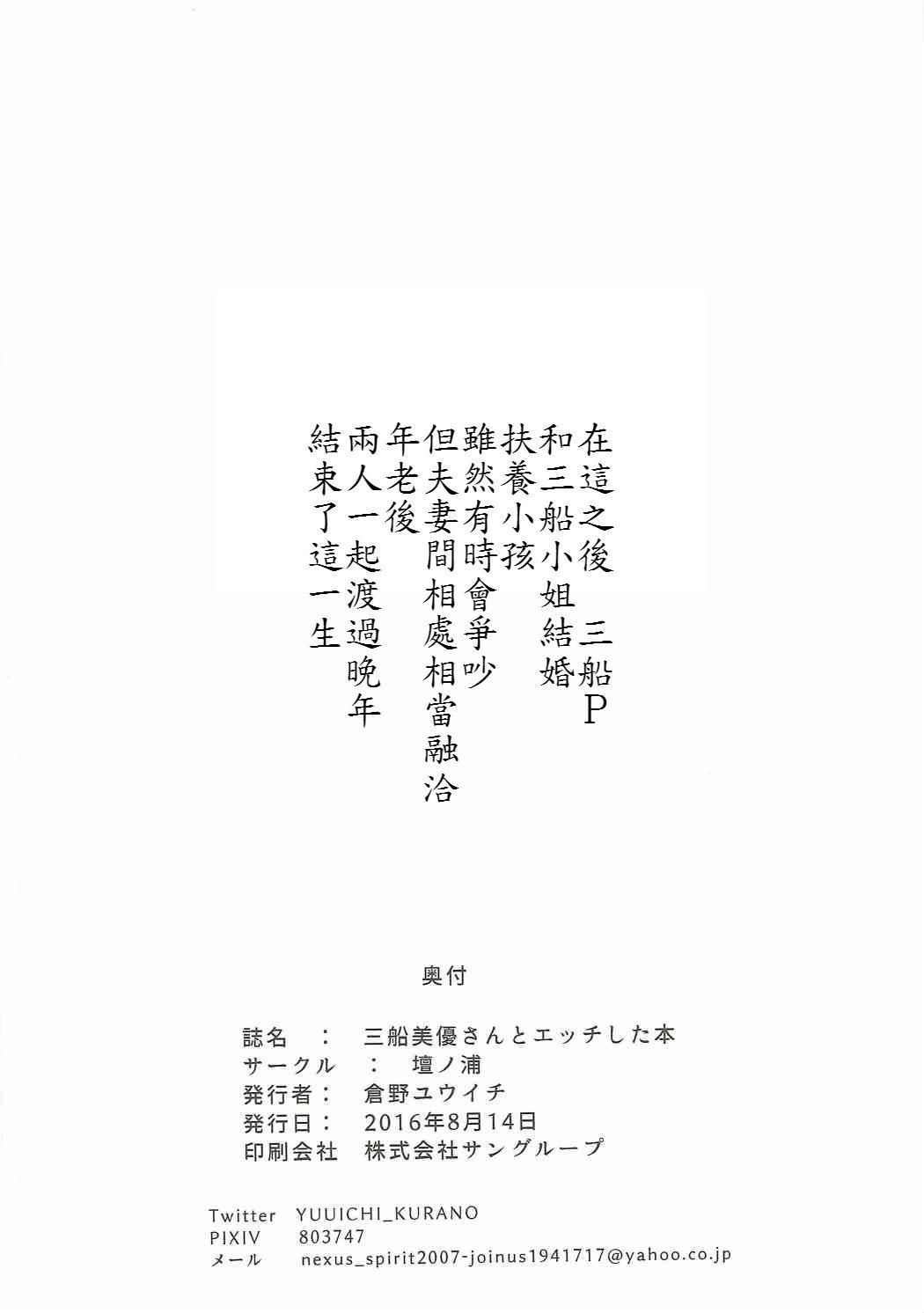 Amateur Sex Mifune Miyu-san to Ecchi shita Hon - The idolmaster Fist - Page 22