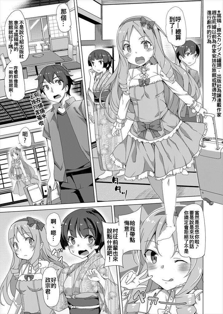 Nice Tits Muramasa-senpai Manga - Eromanga sensei Messy - Page 3
