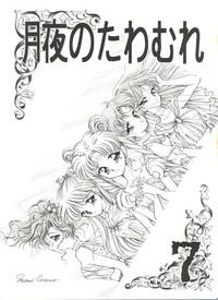 Chubby Tsukiyo Notawamure Vol. 7 Sailor Moon Analplay 3