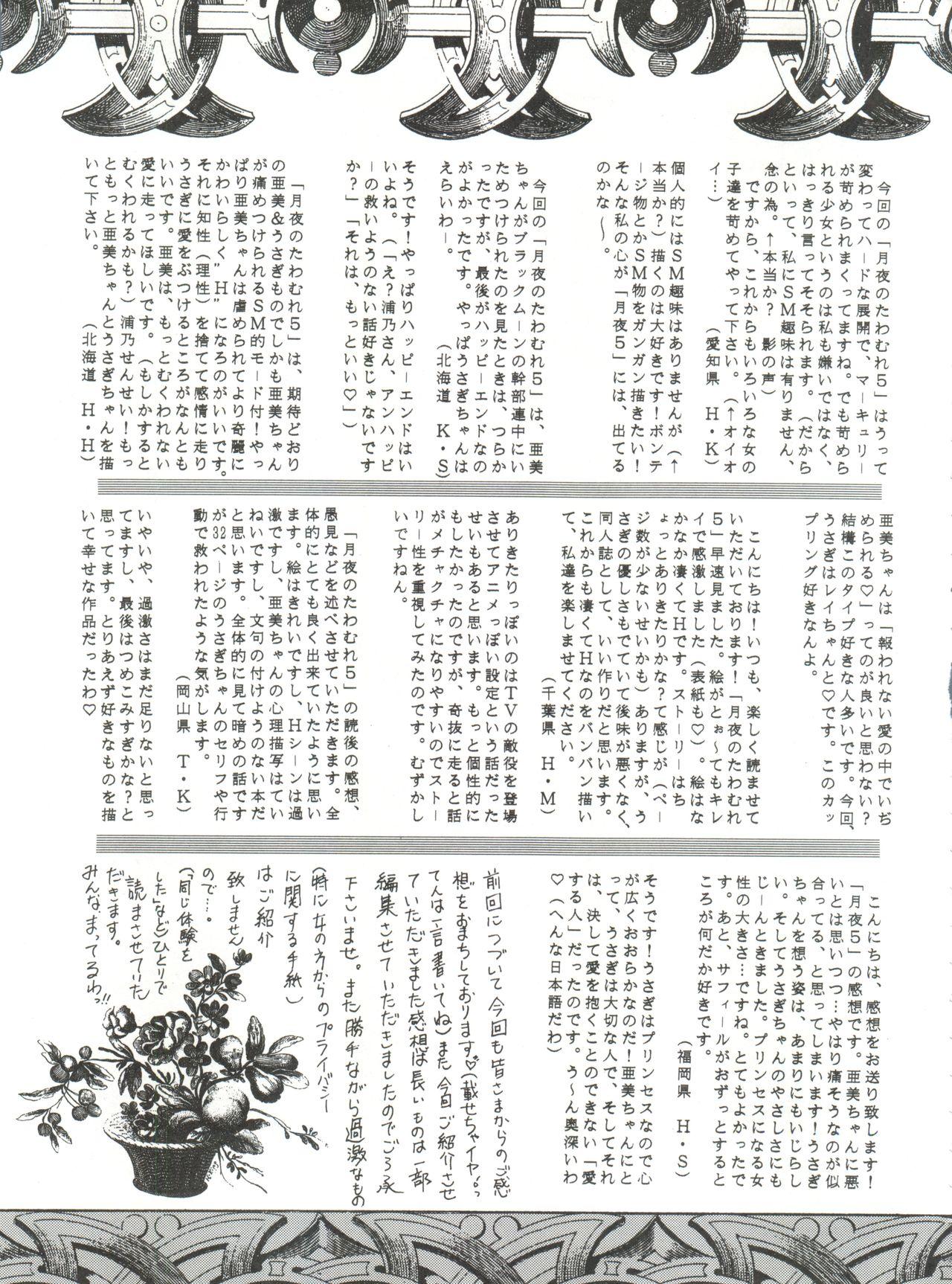 Tsukiyo Notawamure Vol. 7 8