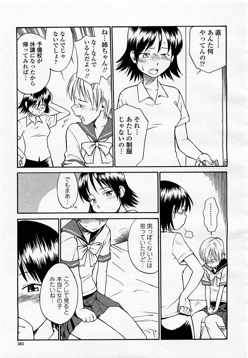 COMIC Momohime 2002-11 385