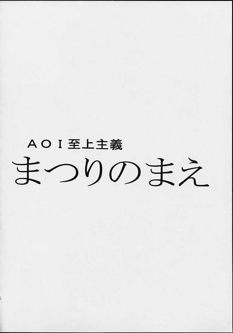 AOI Shijou Shugi 4 9