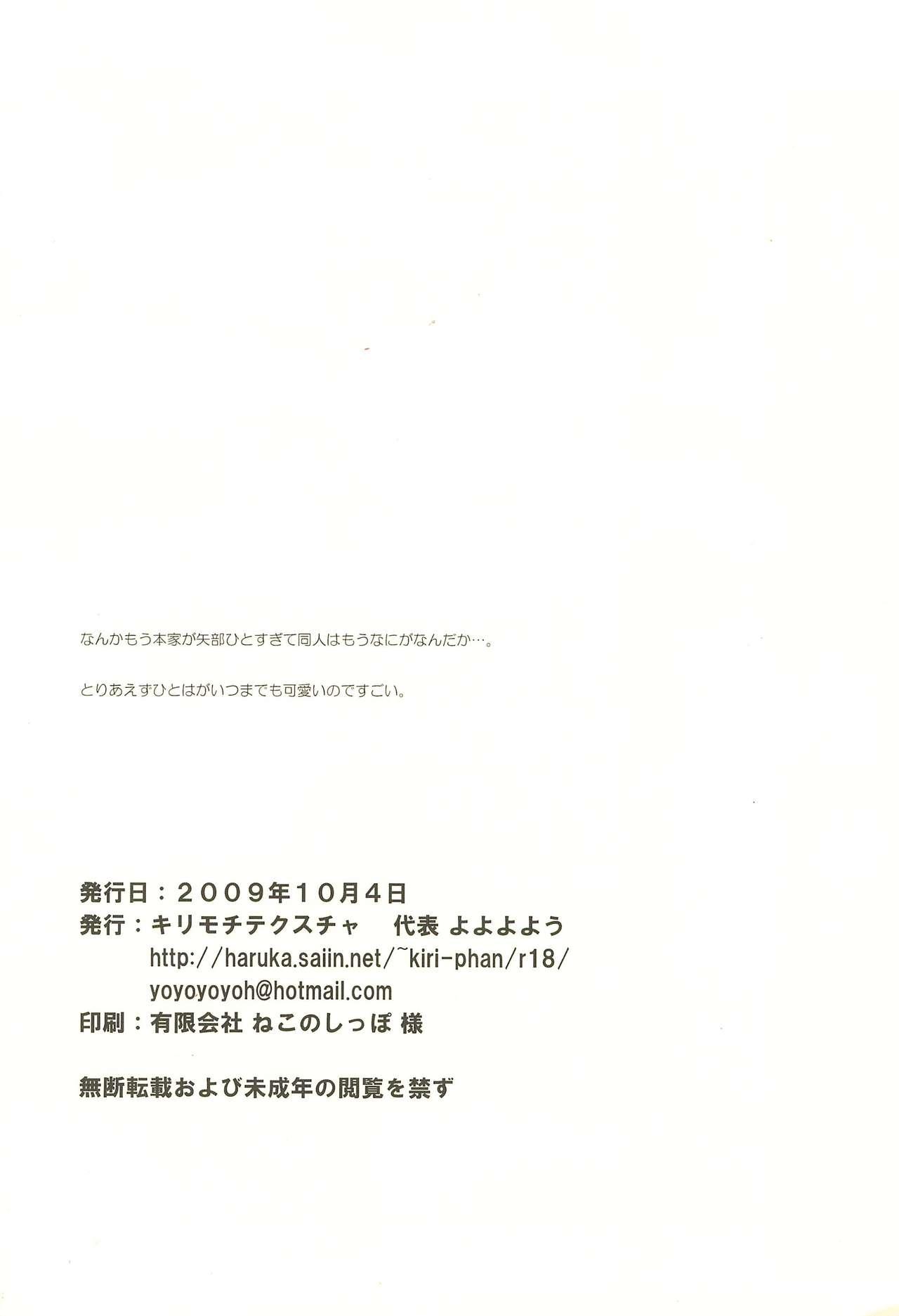 Nalgona Ori no Naka no Hitoha - Mitsudomoe Blow Job - Page 12