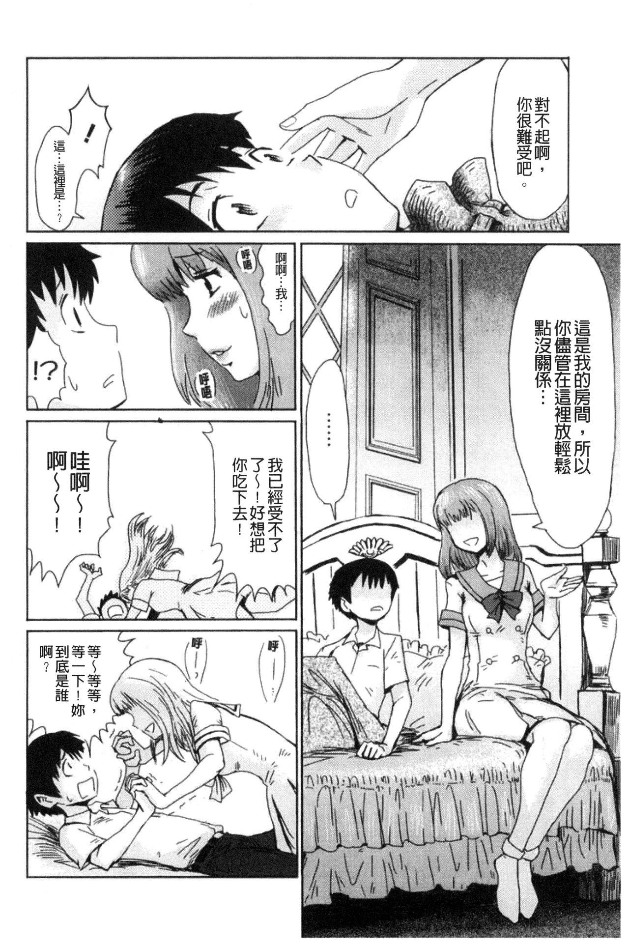 Pica [Kuroiwa Menou] Fukigen na Kajitsu-tachi ~Displeased Fruits~ | 不耐煩的果實們 [Chinese] Fantasy Massage - Page 12