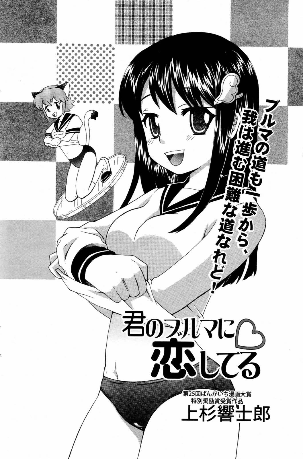 Manga Bangaichi 2006-08 112