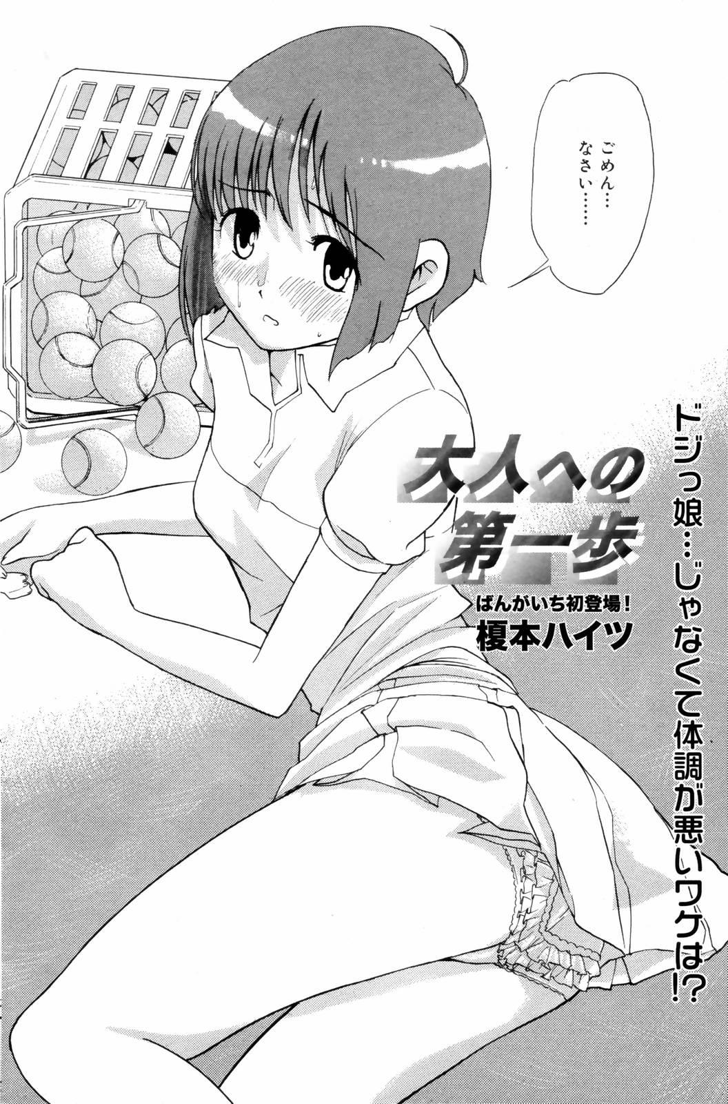 Manga Bangaichi 2006-08 148