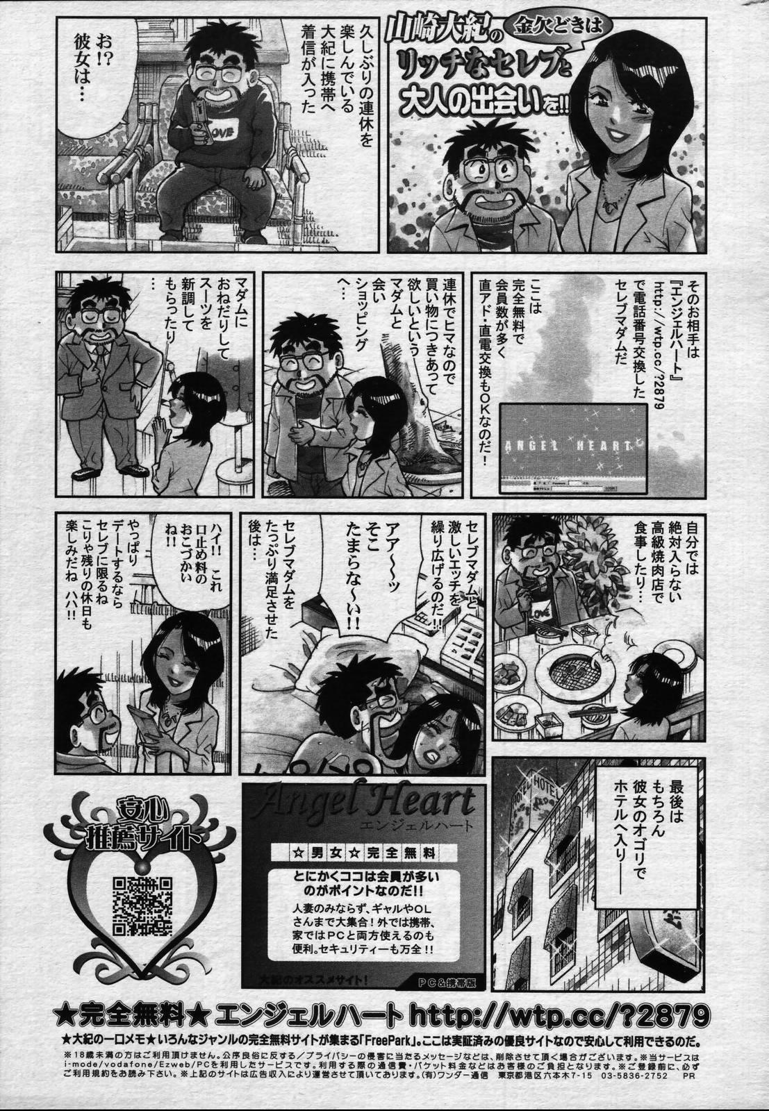 Manga Bangaichi 2006-08 211