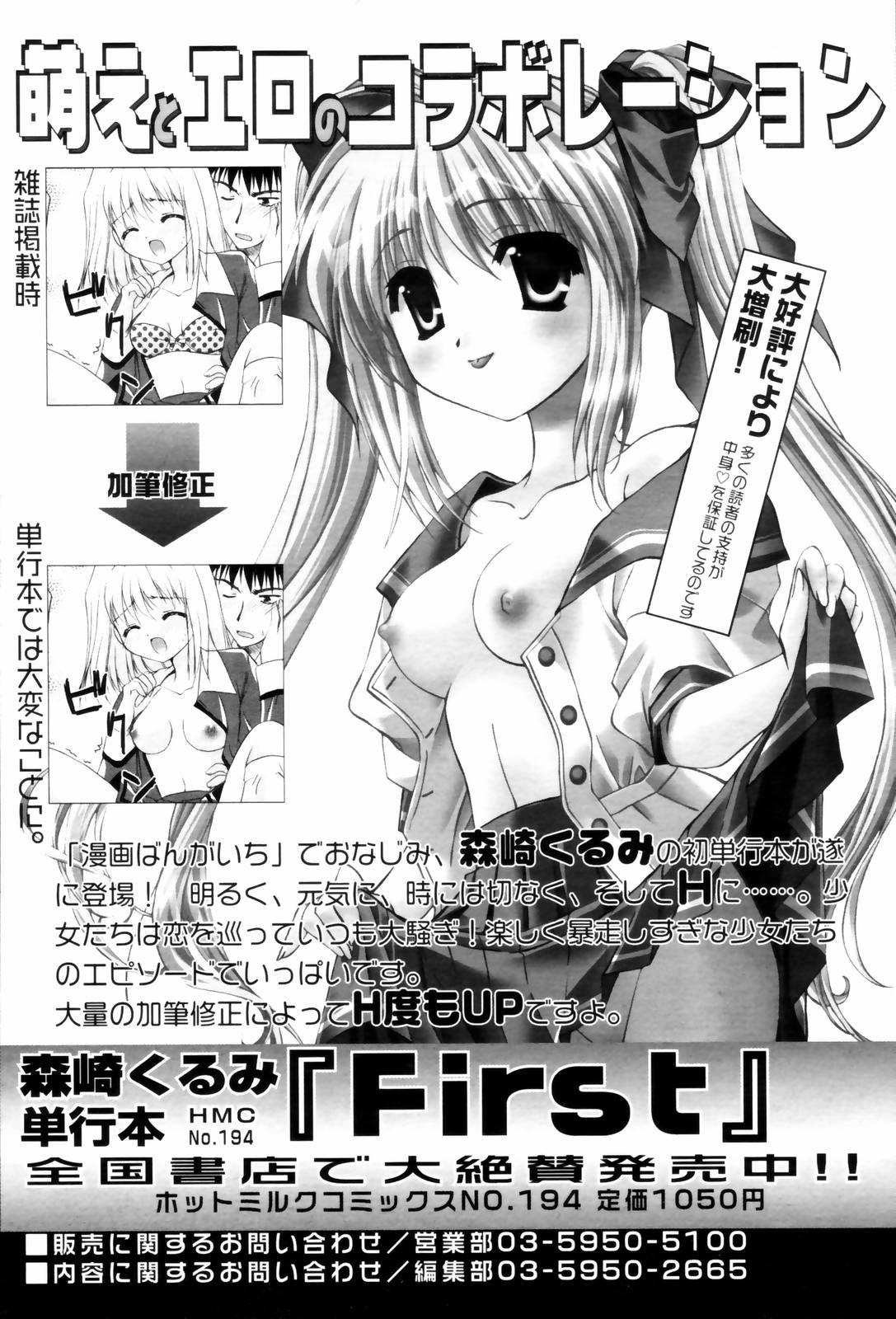 Manga Bangaichi 2006-08 34