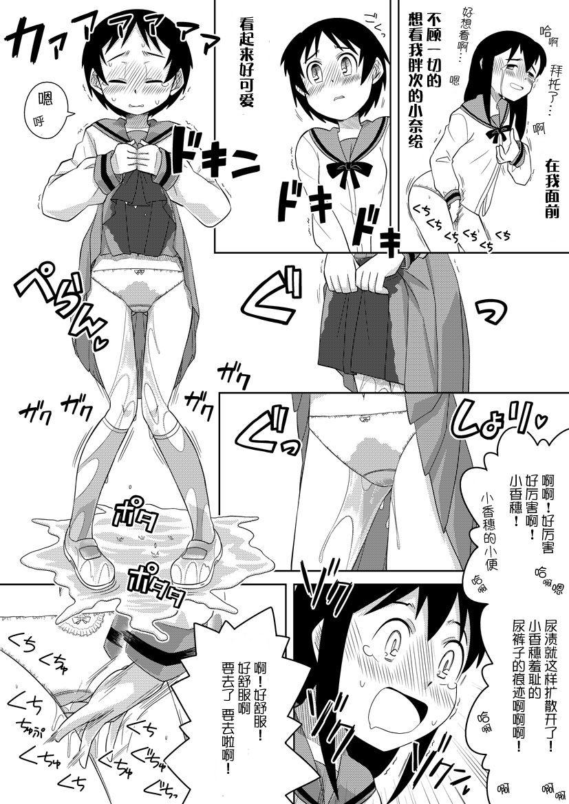 Small Boobs [Sora no Shiun] Onna no Ko wa Gamen Dekinai 2! [Chinese]【檸檬茶漢化組】 Groping - Page 8