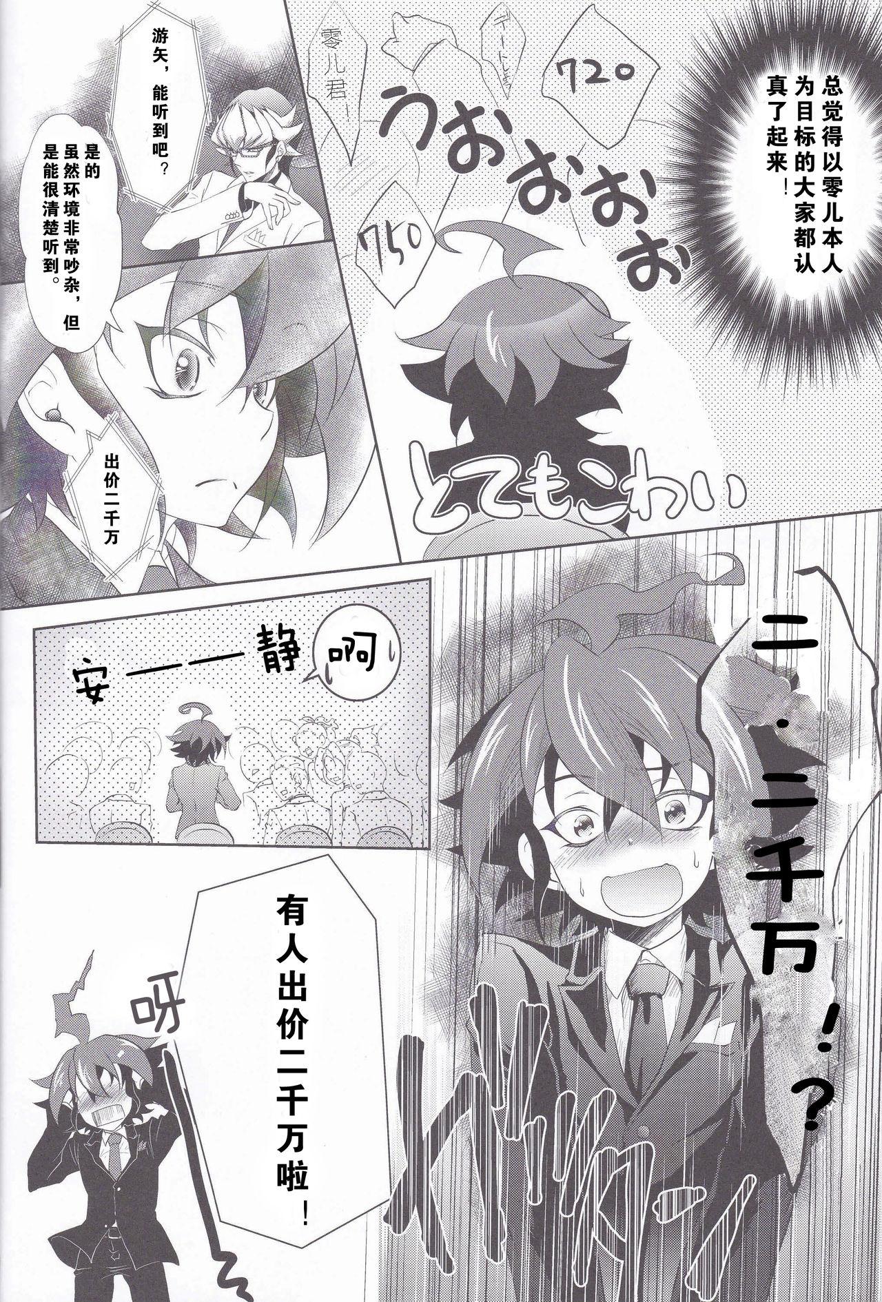 Pareja Rune Eyes - Yu-gi-oh arc-v Moaning - Page 5