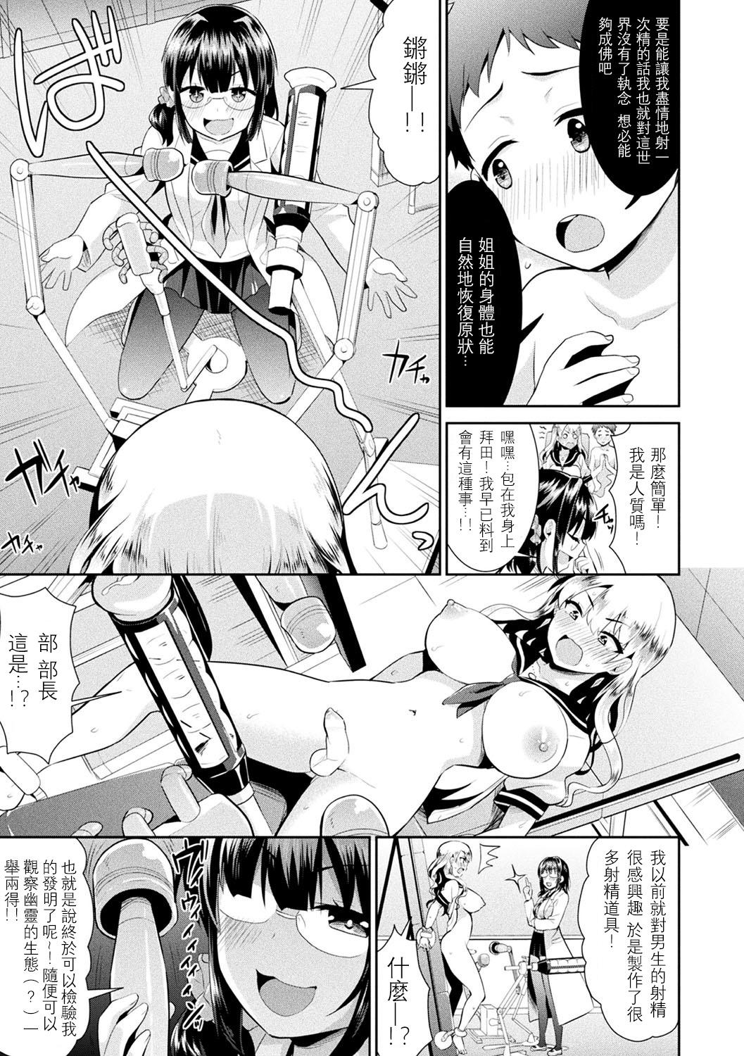 Neighbor Kokan Shinrei Spot! Kagaku de Kimochi ii Jorei!? Bizarre - Page 8