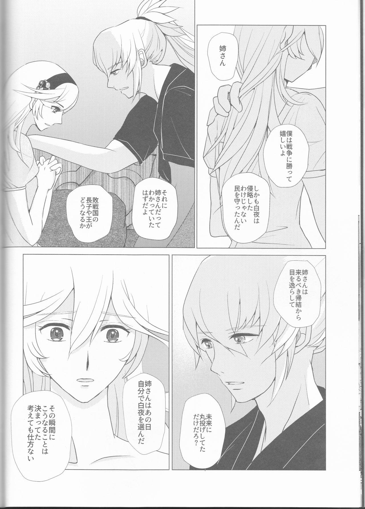 Amatuer Sex Namae o Yobu yo - Fire emblem if Sexcam - Page 9