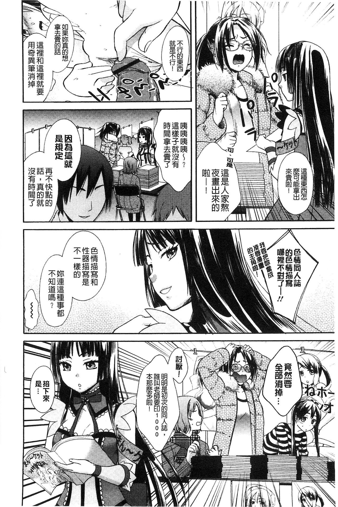 Mojoman Josei ga Kaku! Ecchi na Manga no Tsukurikata 127